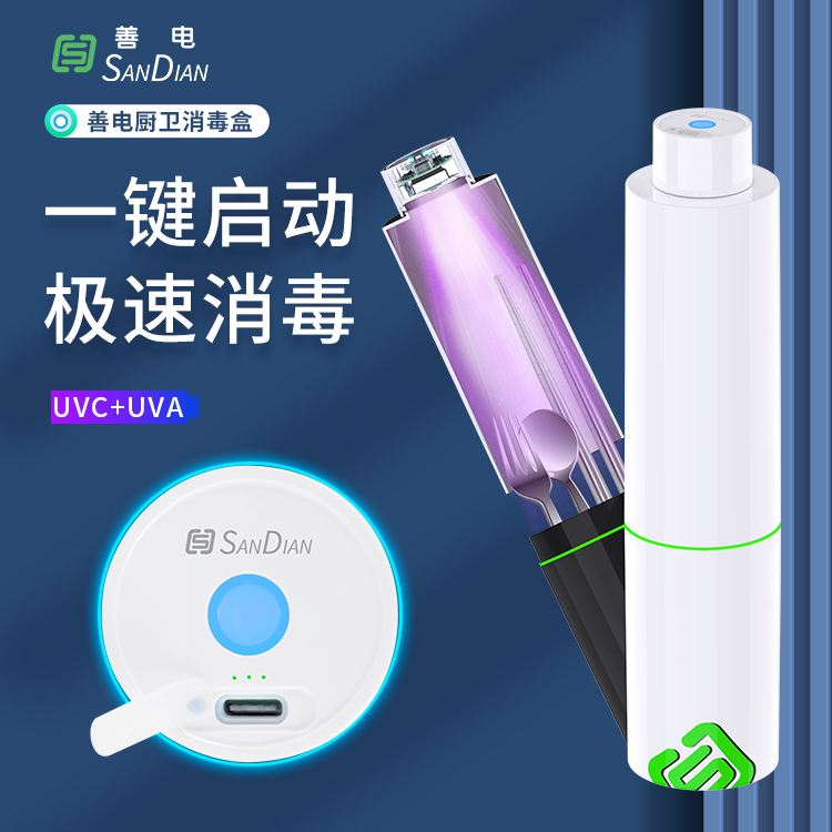 善電廚房消毒盒