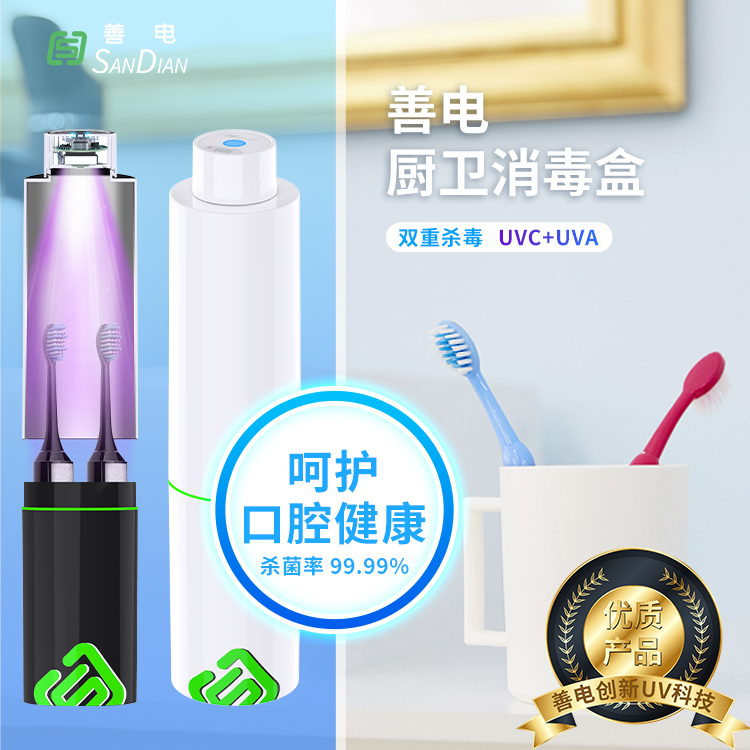 善電衛浴消毒盒